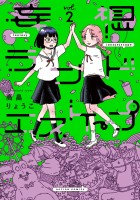 妄想ランドエスケープ（２）