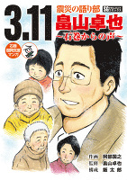 3.11 震災の語り部 畠山卓也 ～石巻からの声～