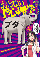 おとなの1ページ心理学（５）