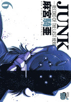 JUNK -RECORD OF THE LAST HERO-（６）