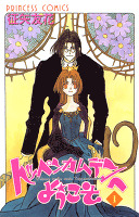 トッペンカムデンへようこそ(1)