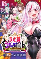 うさ耳ジャックポット(話売り)（#14）