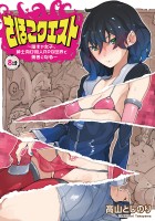 さほこクエスト～陰キャ女子、紳士向け同人RPG世界で勇者になる～(話売り)（#8）
