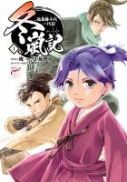 『冬嵐記　福島勝千代一代記（１）』の電子書籍
