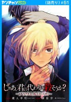 じゃあ、君の代わりに殺そうか？～プリクエル【前日譚】～(話売り)（#51）