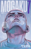 MOGAKU（７）