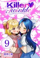 Killer Twinkle~アンチはステージに上がれません~(話売り)(#9)