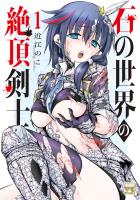 『石の世界の絶頂剣士(1)』の電子書籍