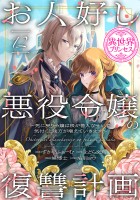 お人好し悪役令嬢の復讐計画~死に戻り令嬢は根が善人なせいで気付くと味方が増えていきます~(話売り)(#12)