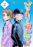 ガーリーデビュー(話売り)（#2）