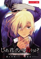 じゃあ、君の代わりに殺そうか？～プリクエル【前日譚】～(話売り)（#49）
