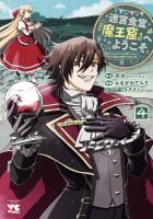 迷宮食堂『魔王窟』へようこそ～転生してから300年も寝ていたので、飲食店経営で魔王を目指そうと思います～【電子単行本】（４）