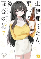上伊那ぼたん、酔へる姿は百合の花（７）