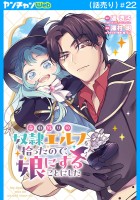 売れ残りの奴隷エルフを拾ったので、娘にすることにした(話売り)（#22）