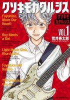 『クソキモカタルシス(1)』の電子書籍