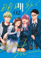 明日へ紡ぐコバルトブルー（２）