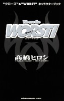 『“クローズ”&“WORST”キャラクターブック We are the WORST!』の電子書籍