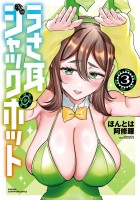 うさ耳ジャックポット（３）