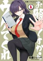 『お願いですからウケてくれ（１）』の電子書籍