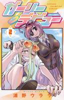 ガーリーデビュー（２）