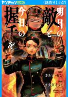 明日の敵と今日の握手を(話売り)（#41）