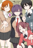 お願いですからウケてくれ(3)