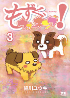 もずく、ウォーキング!(3)