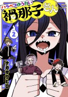 ハラペコゆうれい禍那子さん（２）