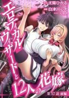 エロティカル・ウィザードと12人の花嫁(話売り)（#23）