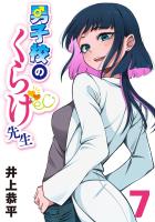 男子校のくらげ先生(話売り)(#7)