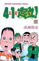 4年1組起立！（８）