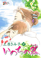 いのちの器（３７）