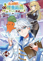 史上最高の天才錬金術師はそろそろ引退したい(話売り)（#4）