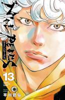 ナインピークス　NINE PEAKS（１３）