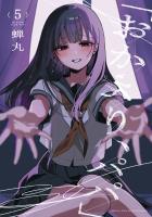 「おかえり、パパ」【電子単行本】（５）