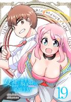 女神と結婚して異世界新婚生活(話売り)（#19）