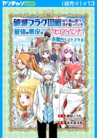 破滅フラグ回避のため山奥へ引き籠っていた最強の悪役は、助けたヒロインによって表舞台へ立たされる(話売り)（#13）