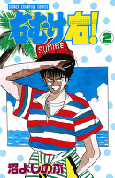 右むけ右！（２）