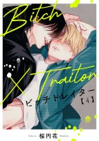 Bitch×Traitor（#4）