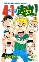 4年1組起立！（１０）