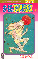 すーぱーアスパラガス（３）