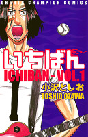 いちばん（１）