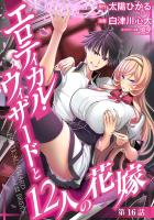 エロティカル・ウィザードと12人の花嫁(話売り)（#22）