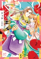 リョウ 愛蔵版（５）