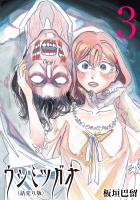 ウシミツガオ(話売り)（#3）