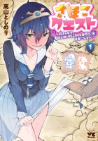 『さほこクエスト～陰キャ女子、紳士向け同人RPG世界で勇者になる～（１）』の電子書籍