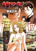 神アプリ（１７）