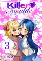 Killer Twinkle~アンチはステージに上がれません~(話売り)(#3)