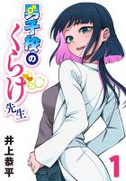 男子校のくらげ先生(話売り)（#1）