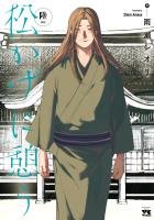 松かげに憩う（６）